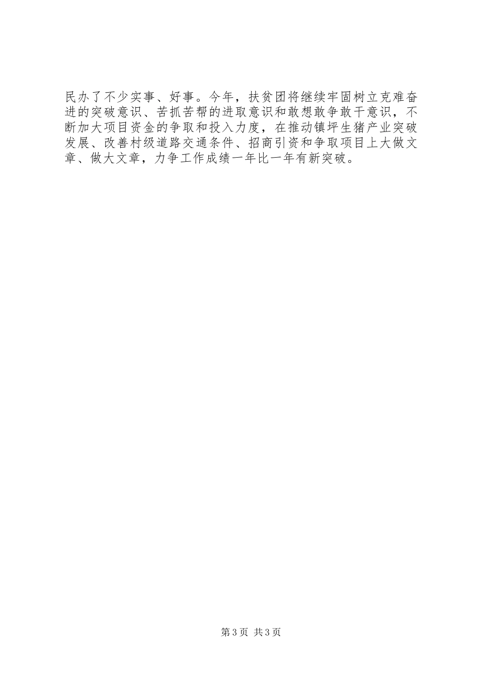 最新解放思想大讨论心得_第3页