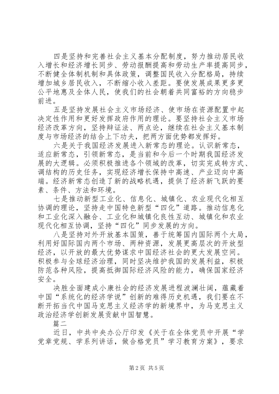践行两学一做学习心得体会范文_第2页