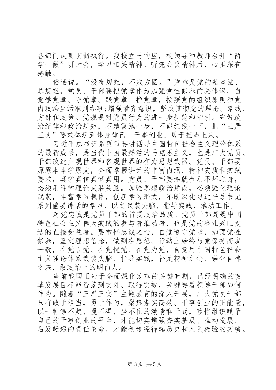 践行两学一做学习心得体会范文_第3页