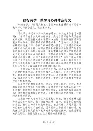 践行两学一做学习心得体会范文
