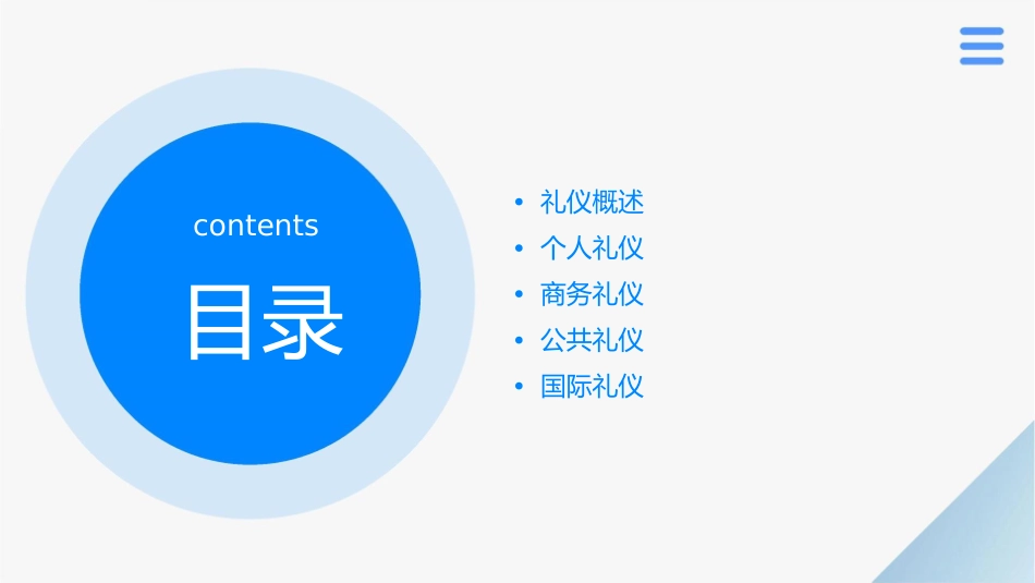 礼仪展风采(优质课)汇总课件_第2页