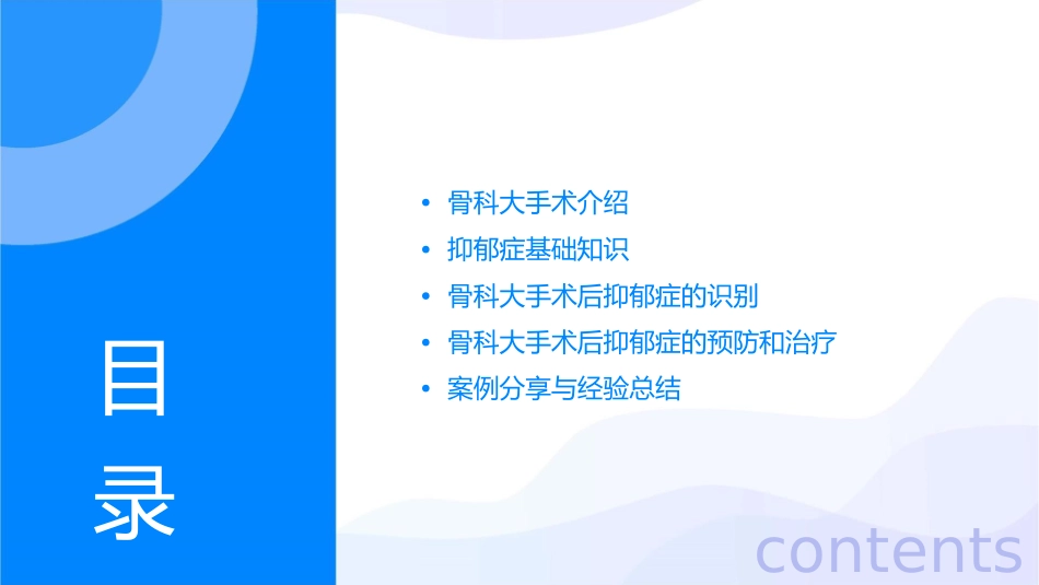 识别骨科大手术后抑郁症课件_第2页