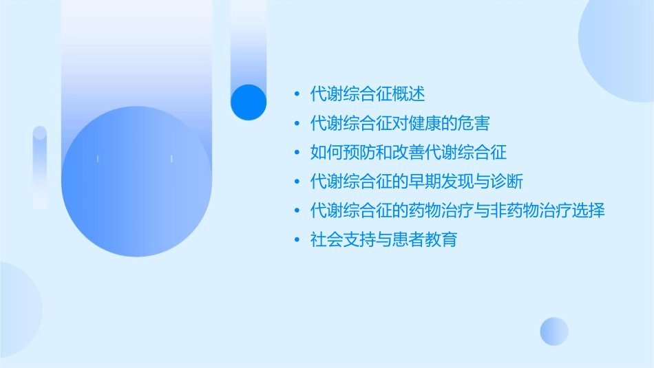 请警惕并重视代谢综合征课件_第2页