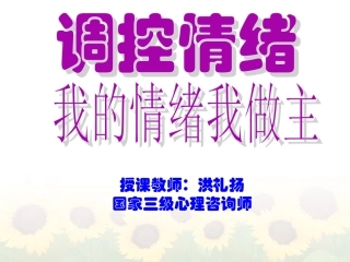 我的情绪我做主..