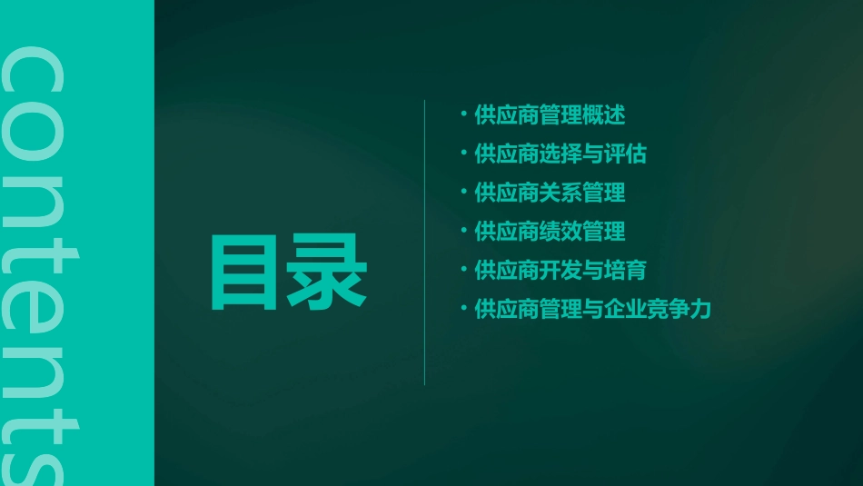 项目五供应商管理与开发课件_第2页