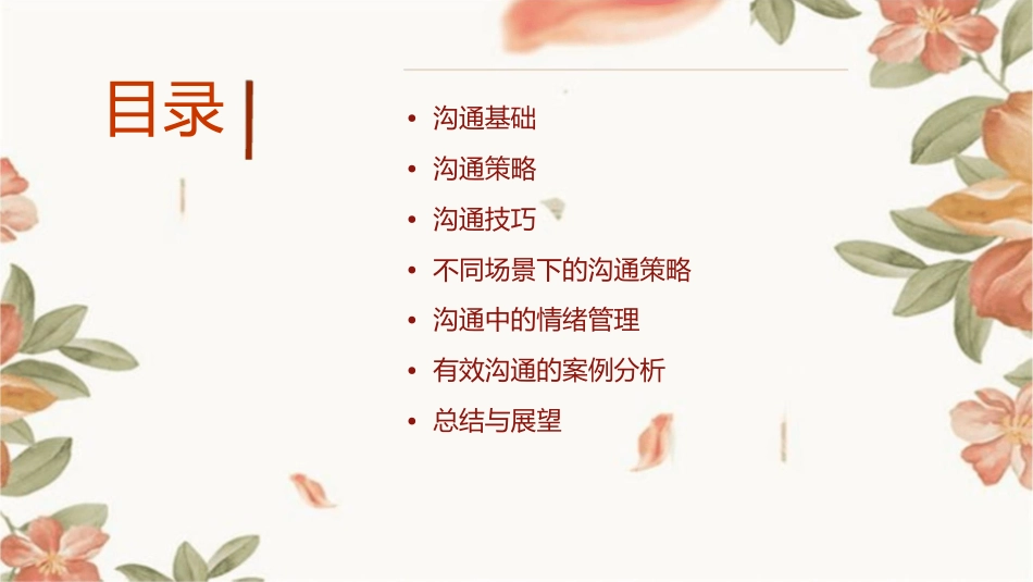 沟通的策略与艺术课件_第2页