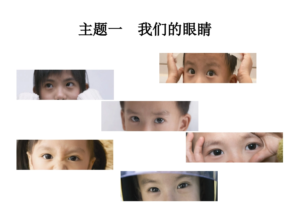 我的视力我做主--健康用眼每一天_第3页