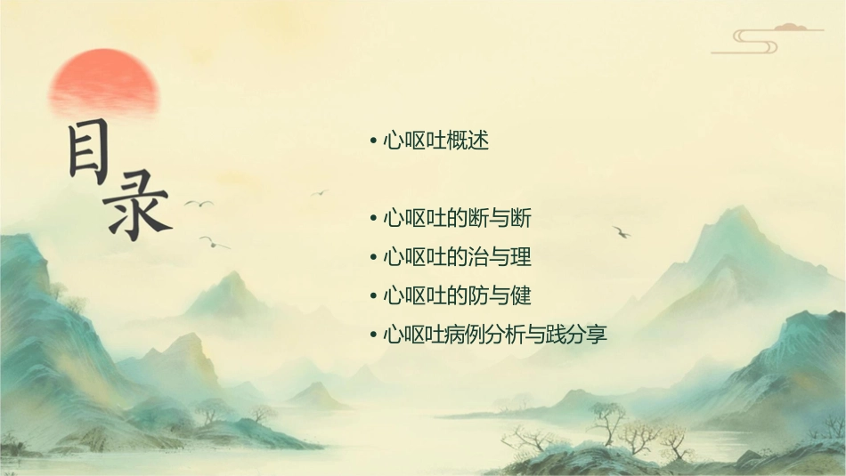 恶心呕吐课稿课件_第2页