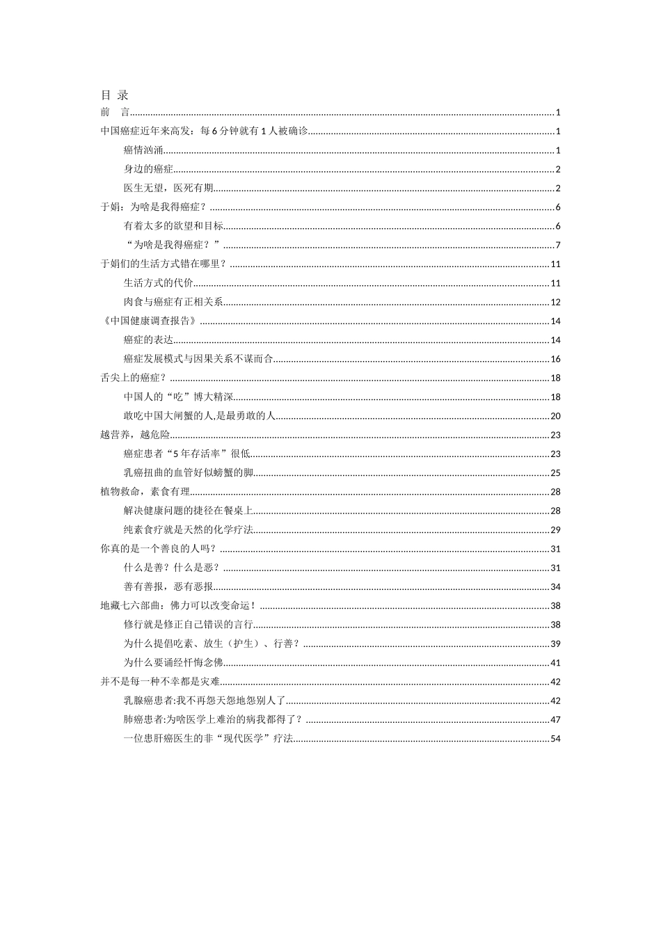 我很善良,为什么会得癌症？_第2页