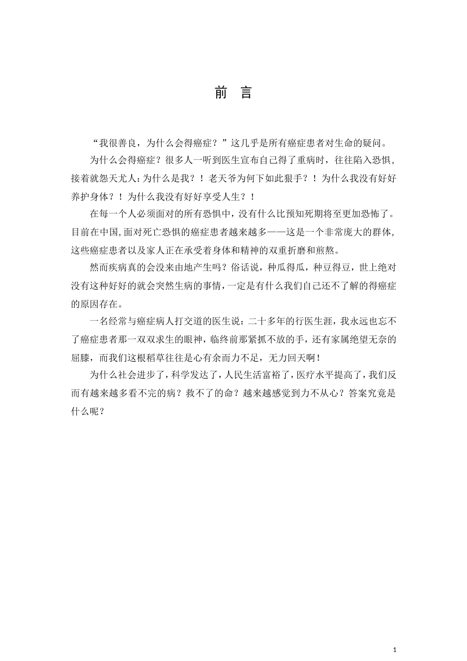 我很善良,为什么会得癌症？_第3页