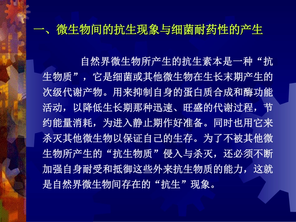 我国革兰氏阳性致病球菌的耐药现状及合理用药剖析_第2页