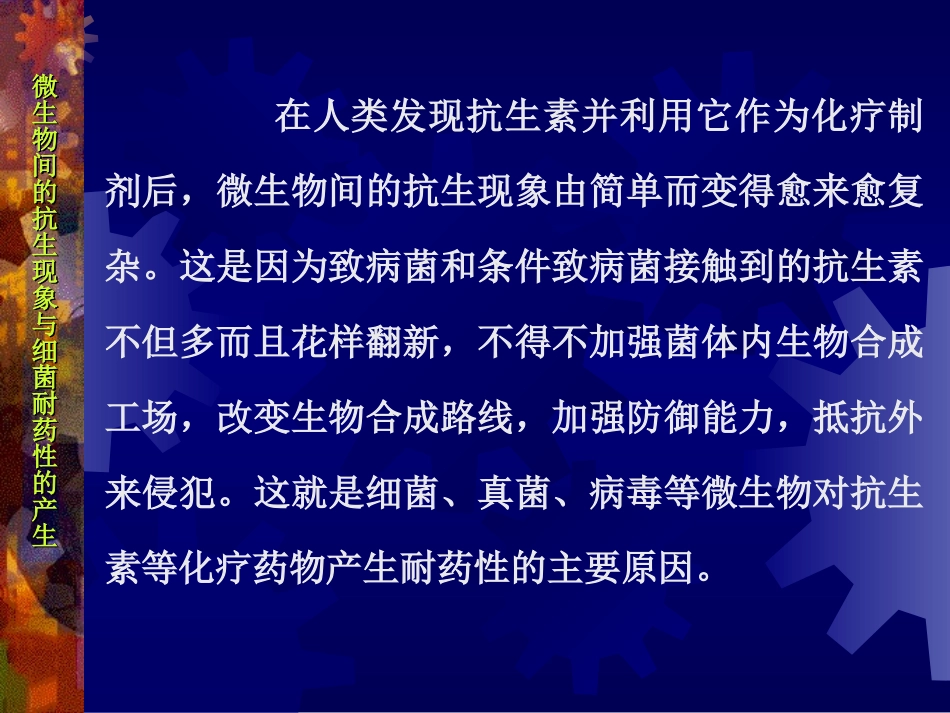 我国革兰氏阳性致病球菌的耐药现状及合理用药剖析_第3页