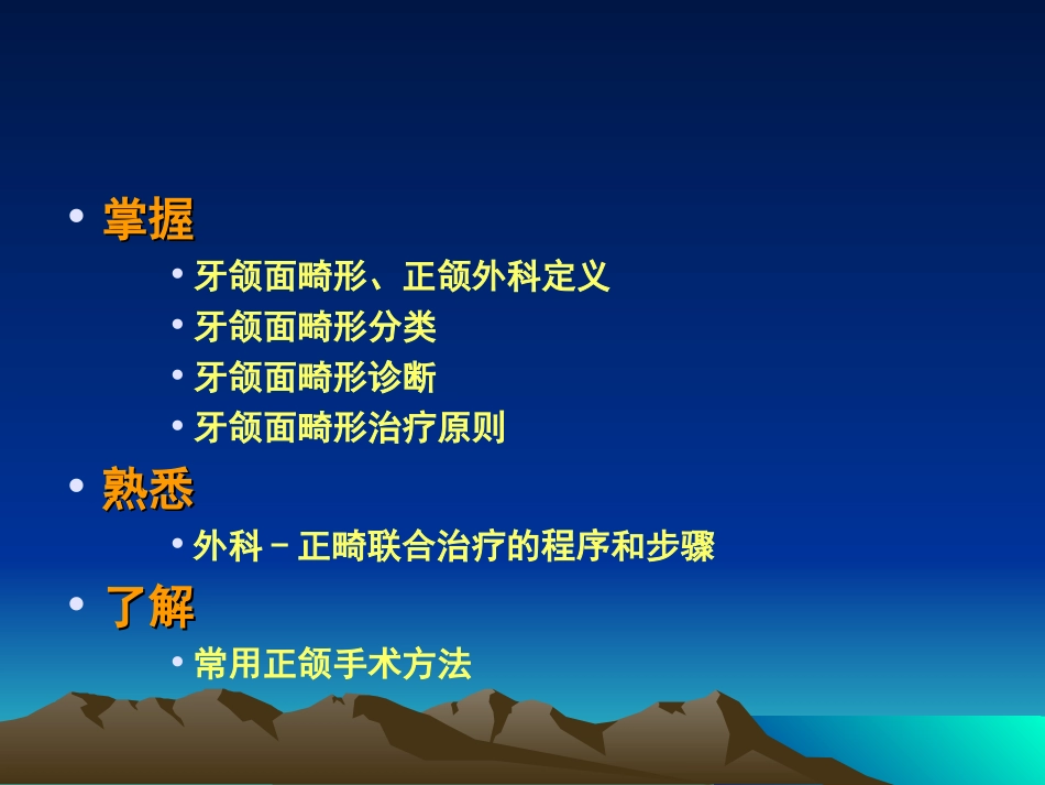 我国的正颌外科_第2页