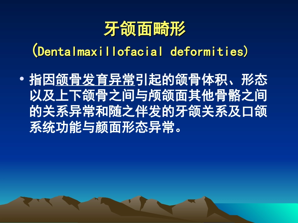 我国的正颌外科_第3页