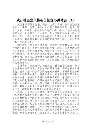 践行社会主义核心价值观心得体会（3）