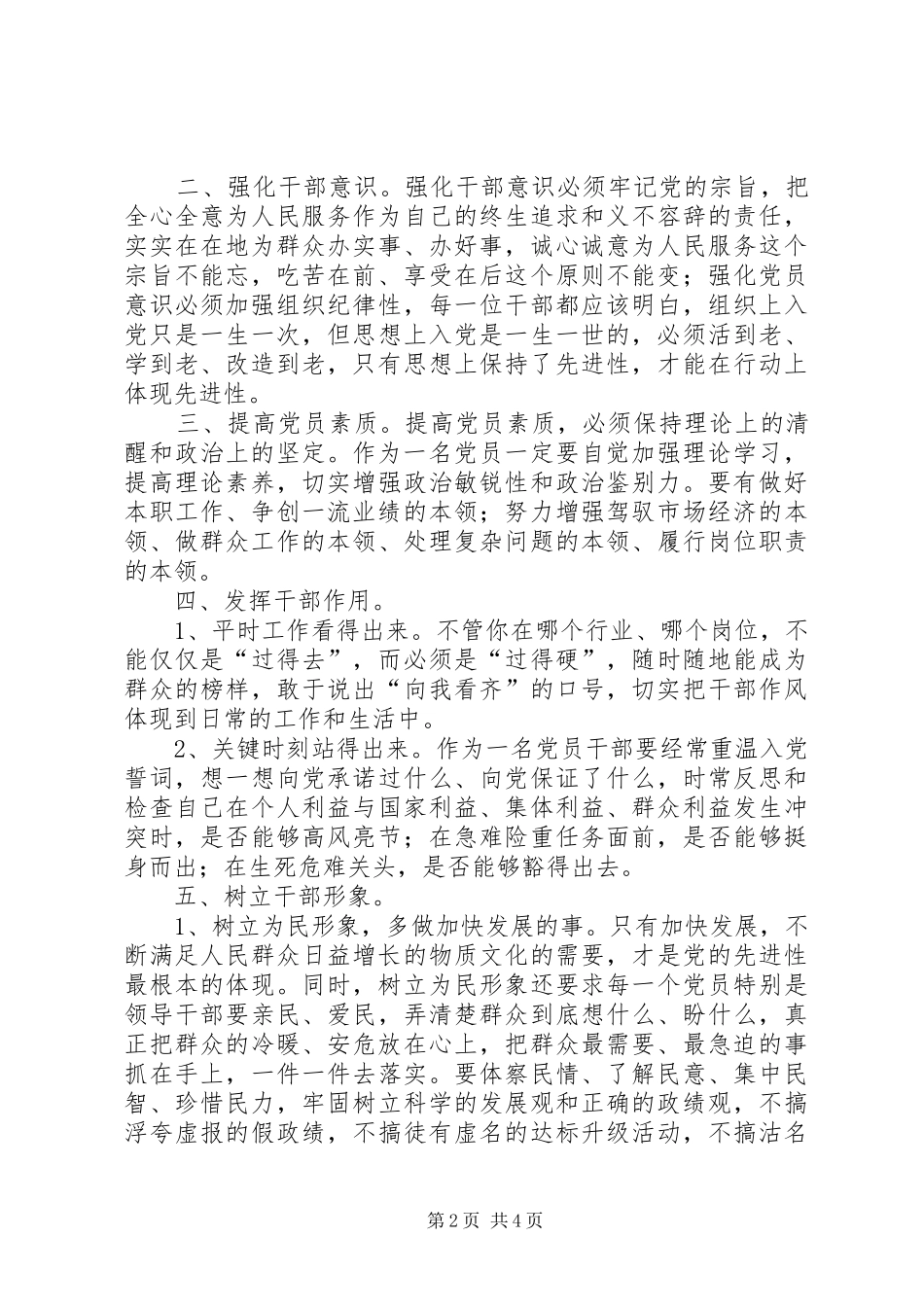 干部作风整顿教育五查五树活动心得体会_第2页