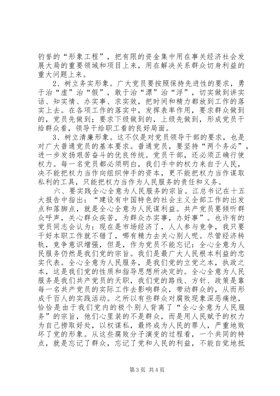 干部作风整顿教育五查五树活动心得体会_第3页