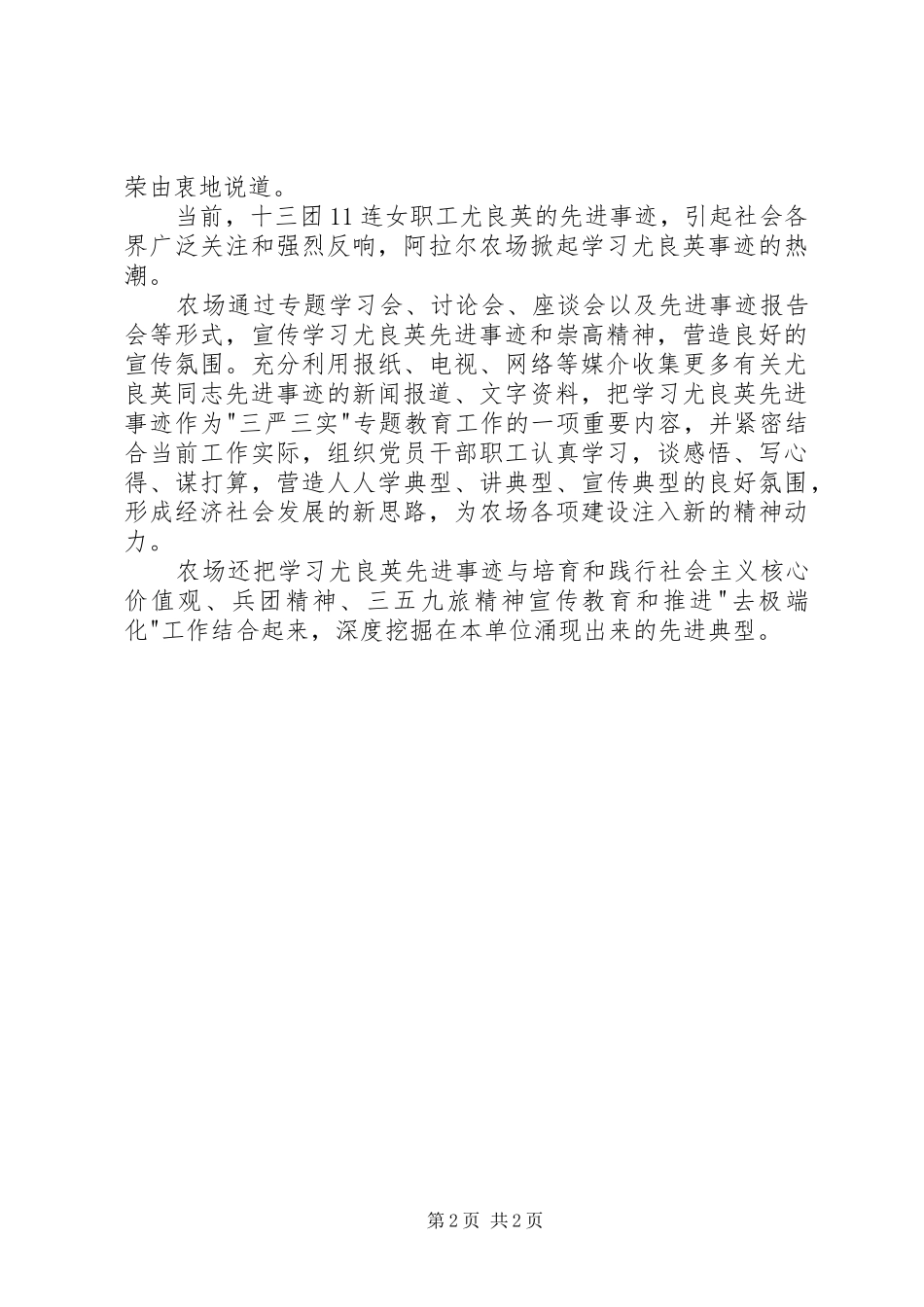 学习尤良英事迹心得体会_第2页