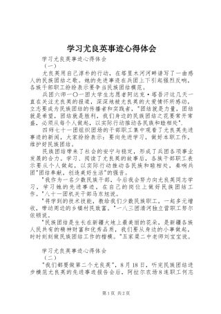 学习尤良英事迹心得体会