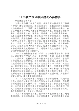 11小教文本班学风建设心得体会_2