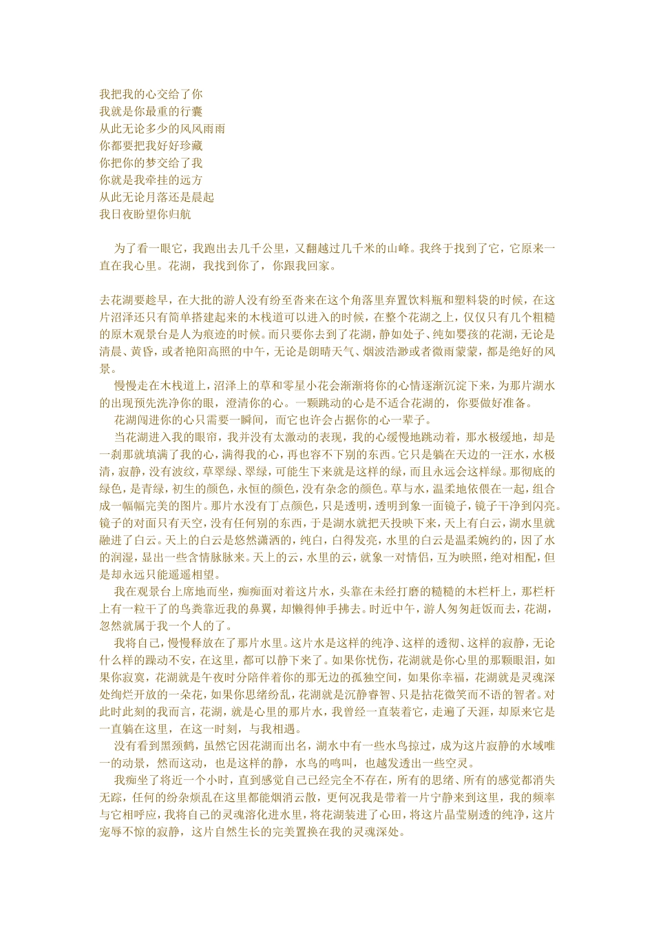 我把我的心交给了你_第1页