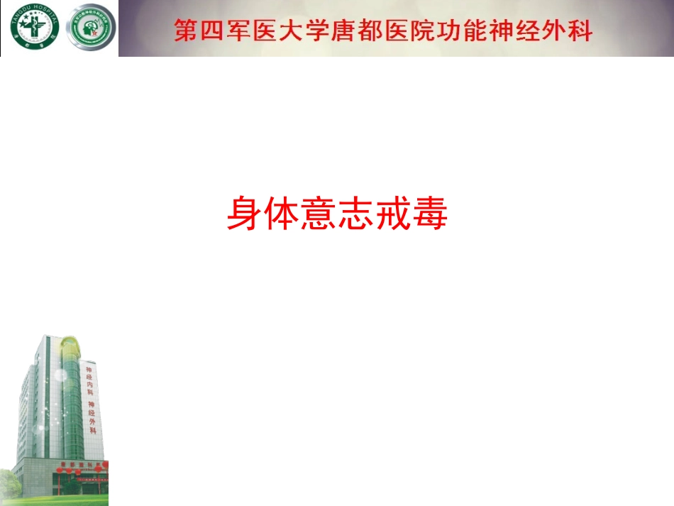 戒毒的最好方法_第2页
