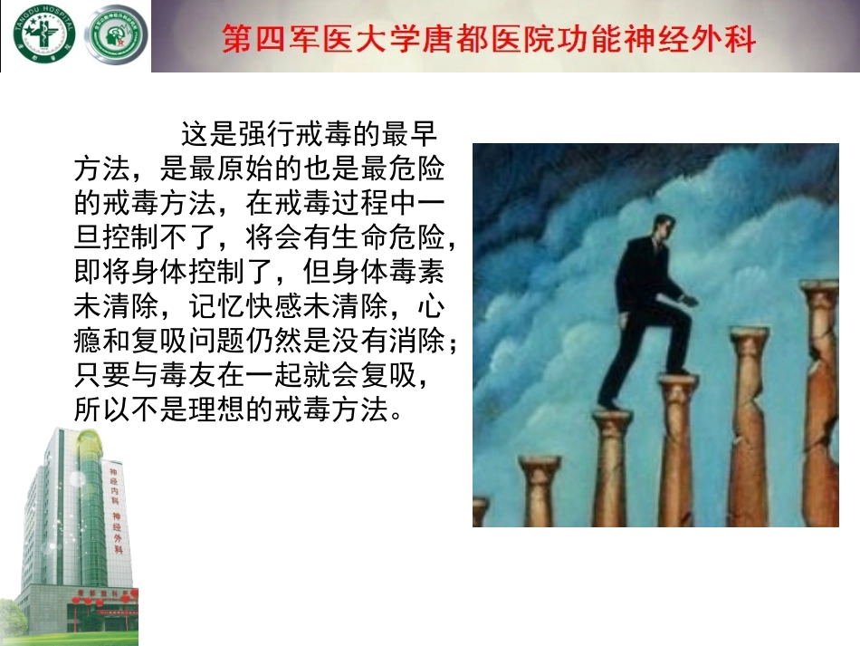 戒毒的最好方法_第3页