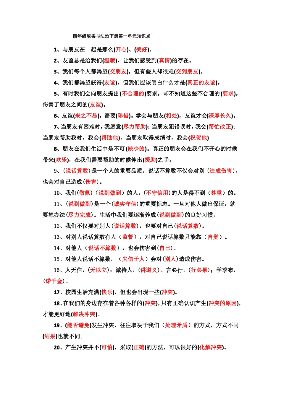 同伴与交往素材四年级下册道德与法治_第1页