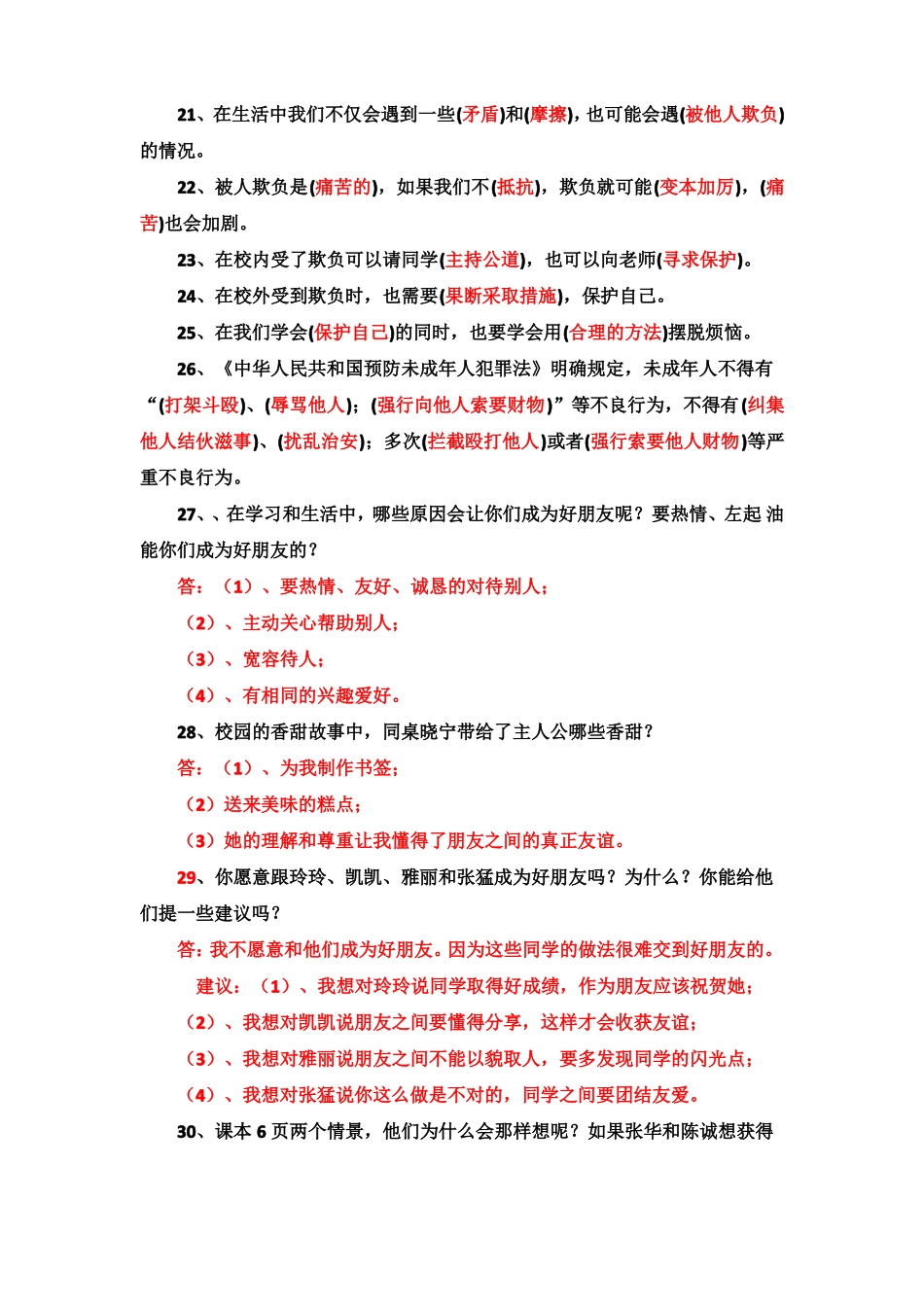 同伴与交往素材四年级下册道德与法治_第2页