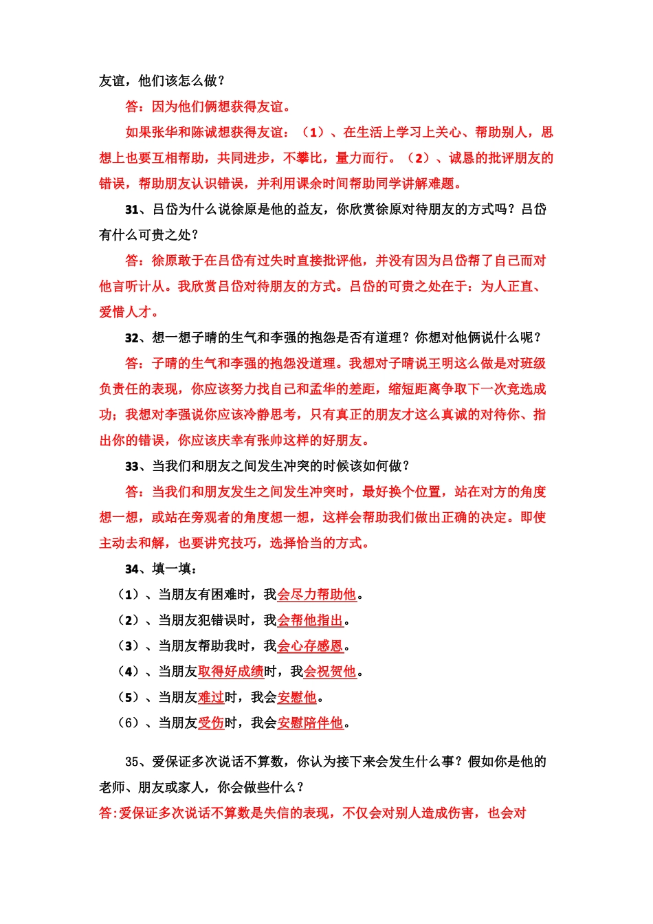 同伴与交往素材四年级下册道德与法治_第3页