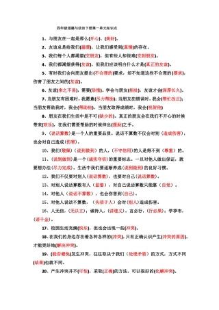 同伴与交往素材四年级下册道德与法治