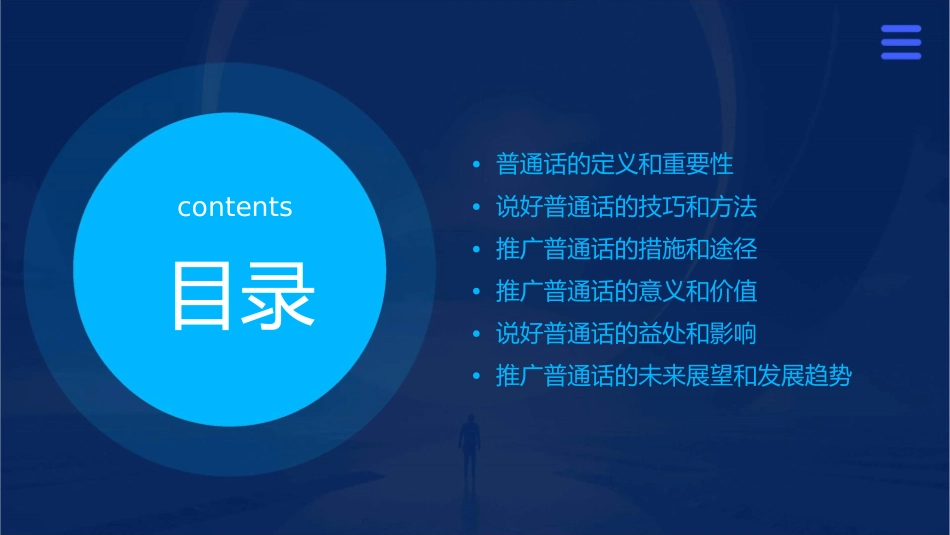 推广普通话说好普通话概况课件_第2页