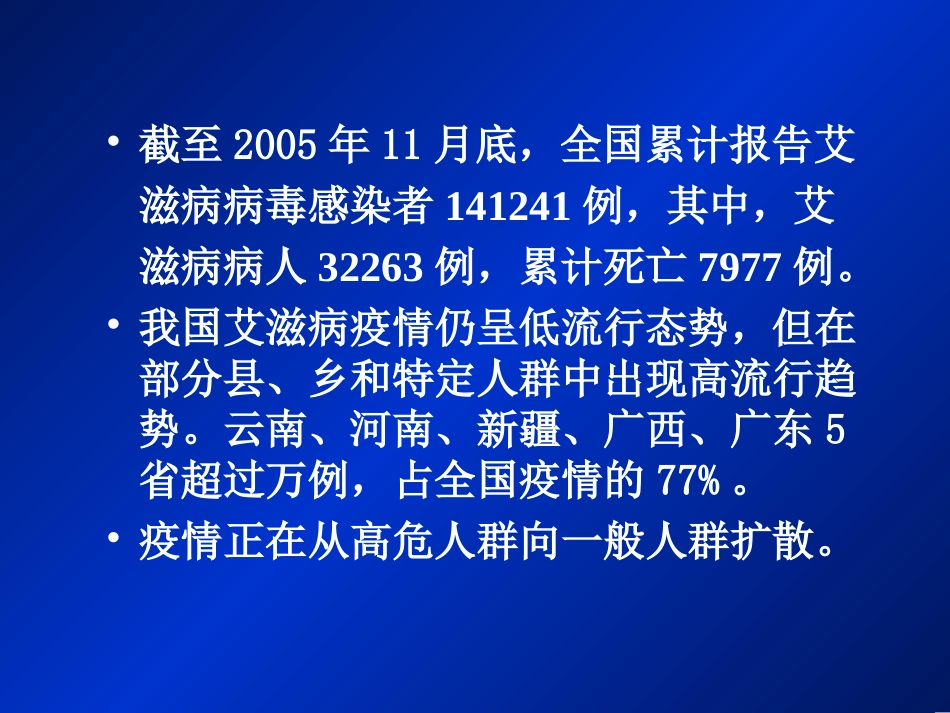 我国艾滋病防治的工作进展._第3页