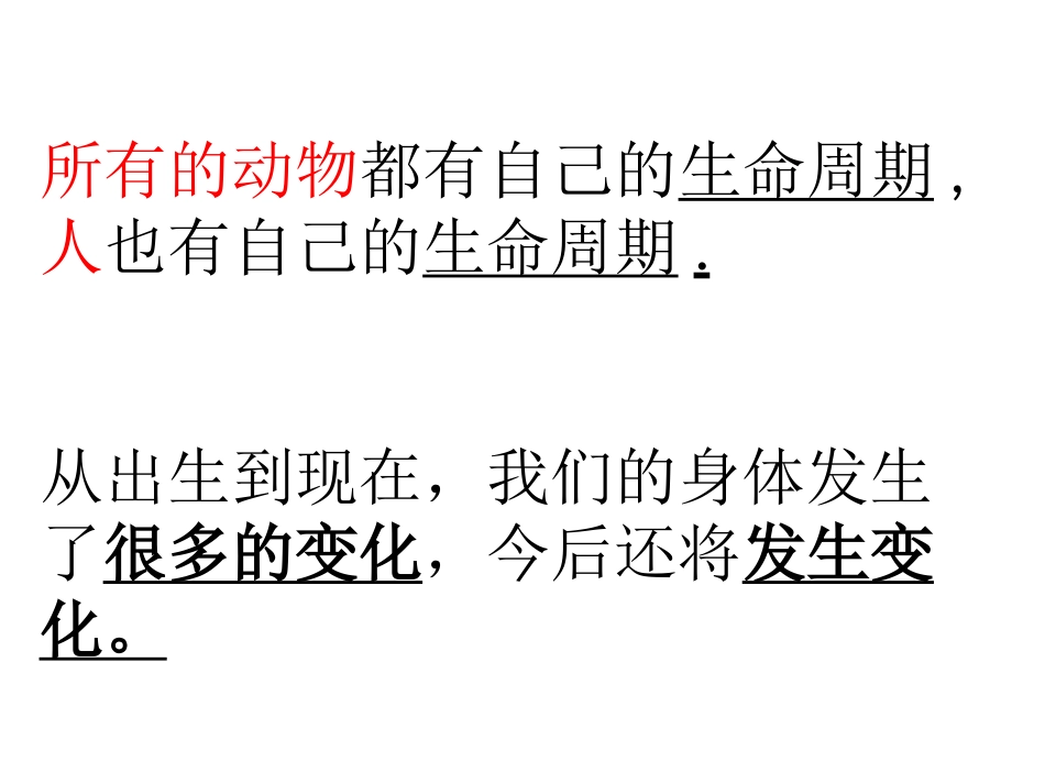 我们的生命周期ppt_第2页