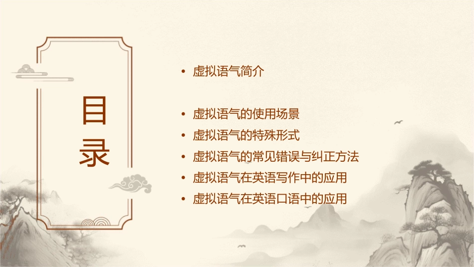 虚拟语气完整课件_第2页