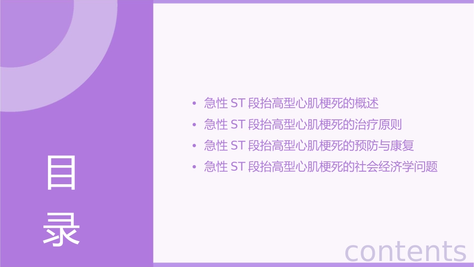 急性ST段抬高型课件_第2页