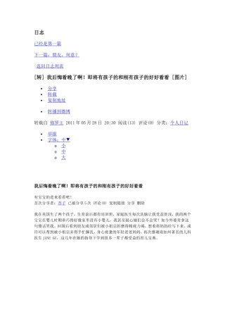 我后悔看晚了啊!即将有孩子的和刚有孩子的好好看看