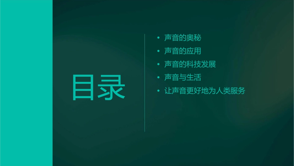 让声音为人类服务(沪粤版八上)课件_第2页