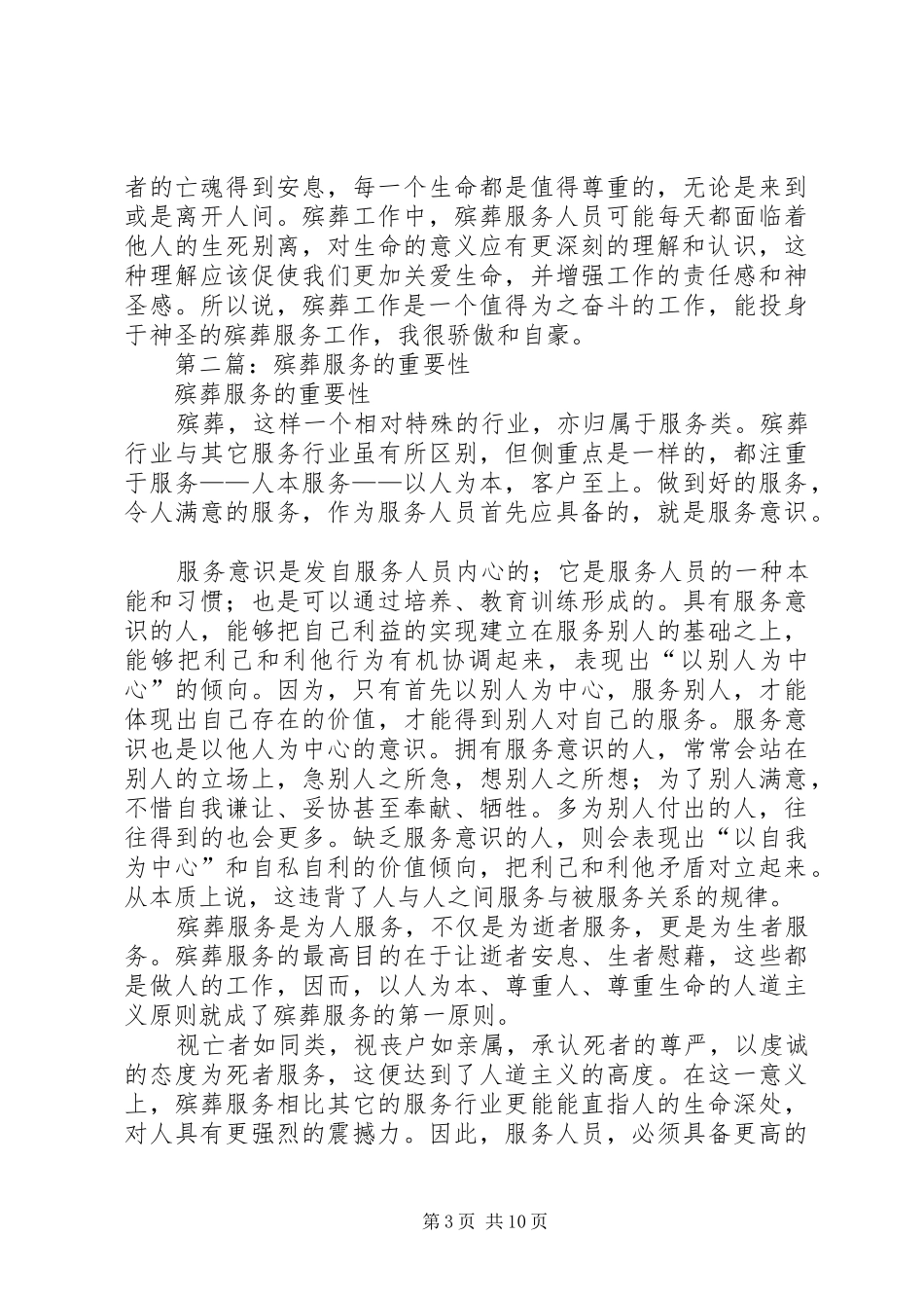 第一篇：殡葬服务心得体会_第3页