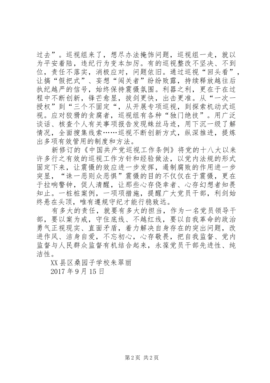 观看《巡视利剑》心得体会_2_第2页