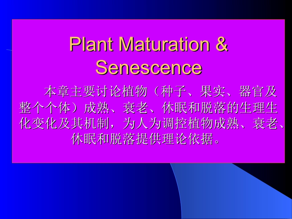 成熟衰老生理._第1页