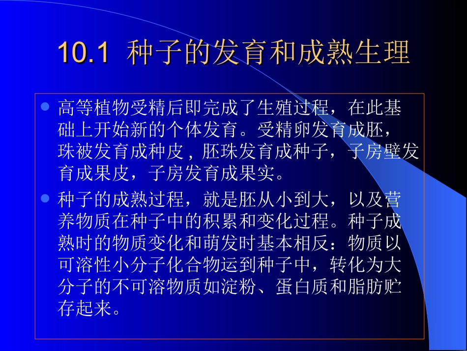 成熟衰老生理._第2页