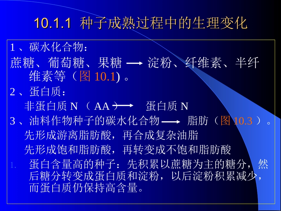 成熟衰老生理._第3页