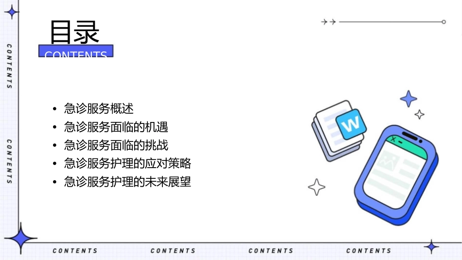 急诊服务面临机遇与挑战护理课件_第2页