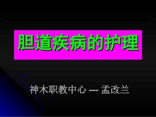 成都大学医护学院外科教研室王利平