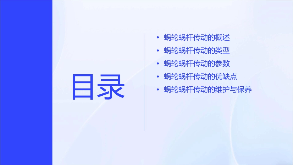 蜗轮蜗杆传动类型简介课件_第2页