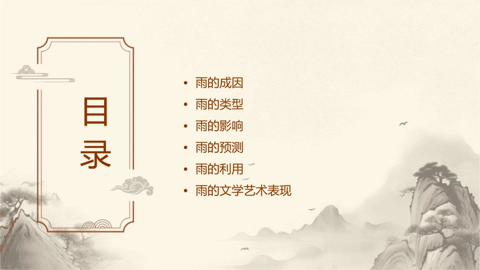 要下雨了链结课件_第2页