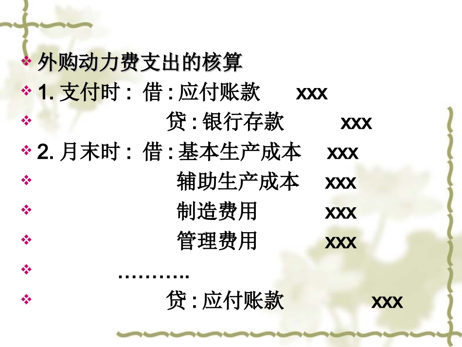 成本会计第三讲_第2页