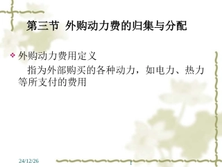 成本会计第三讲