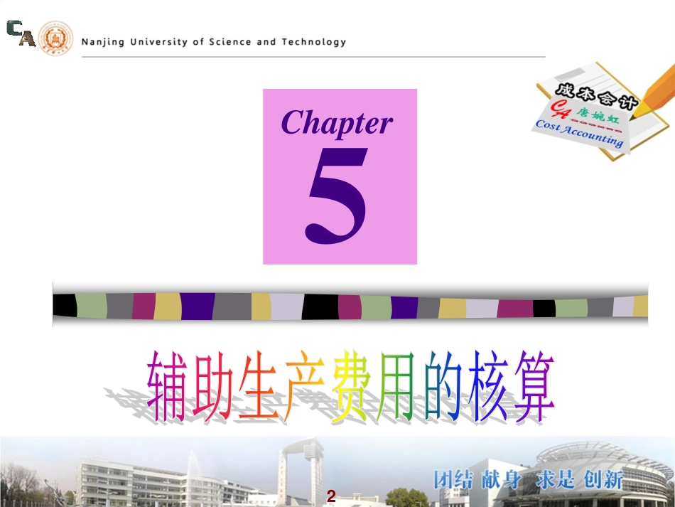 成本会计课件例题解答_第2页